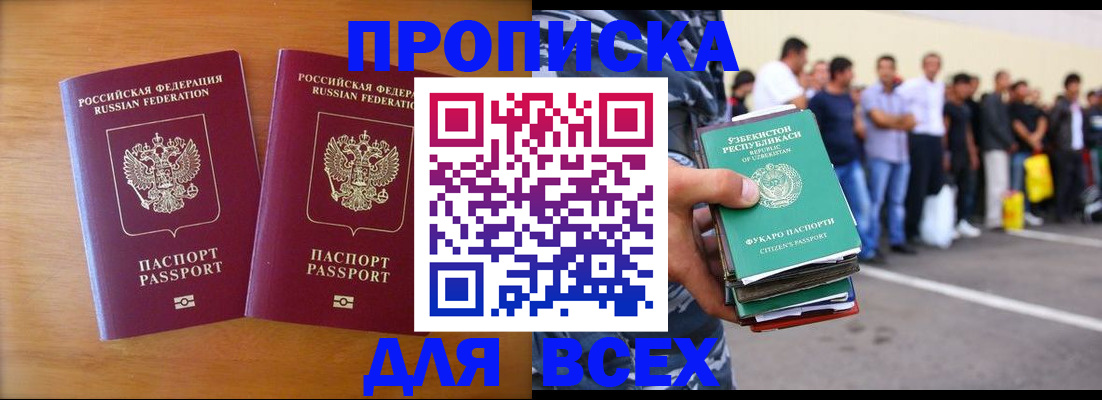 временная прописка в Шатуре