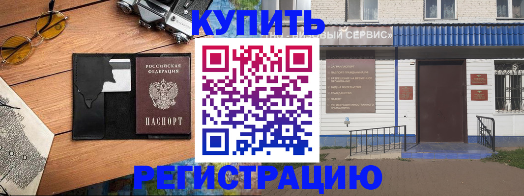 купить прописку в Шатуре