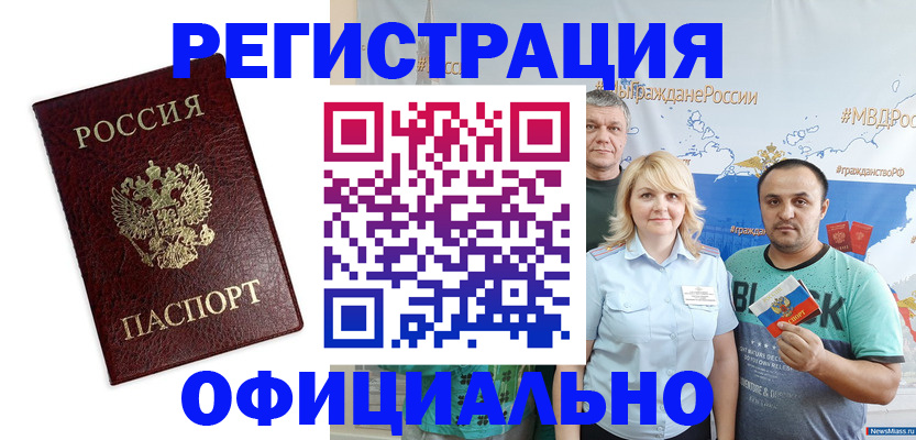 временная регистрация надежно в Шатуре